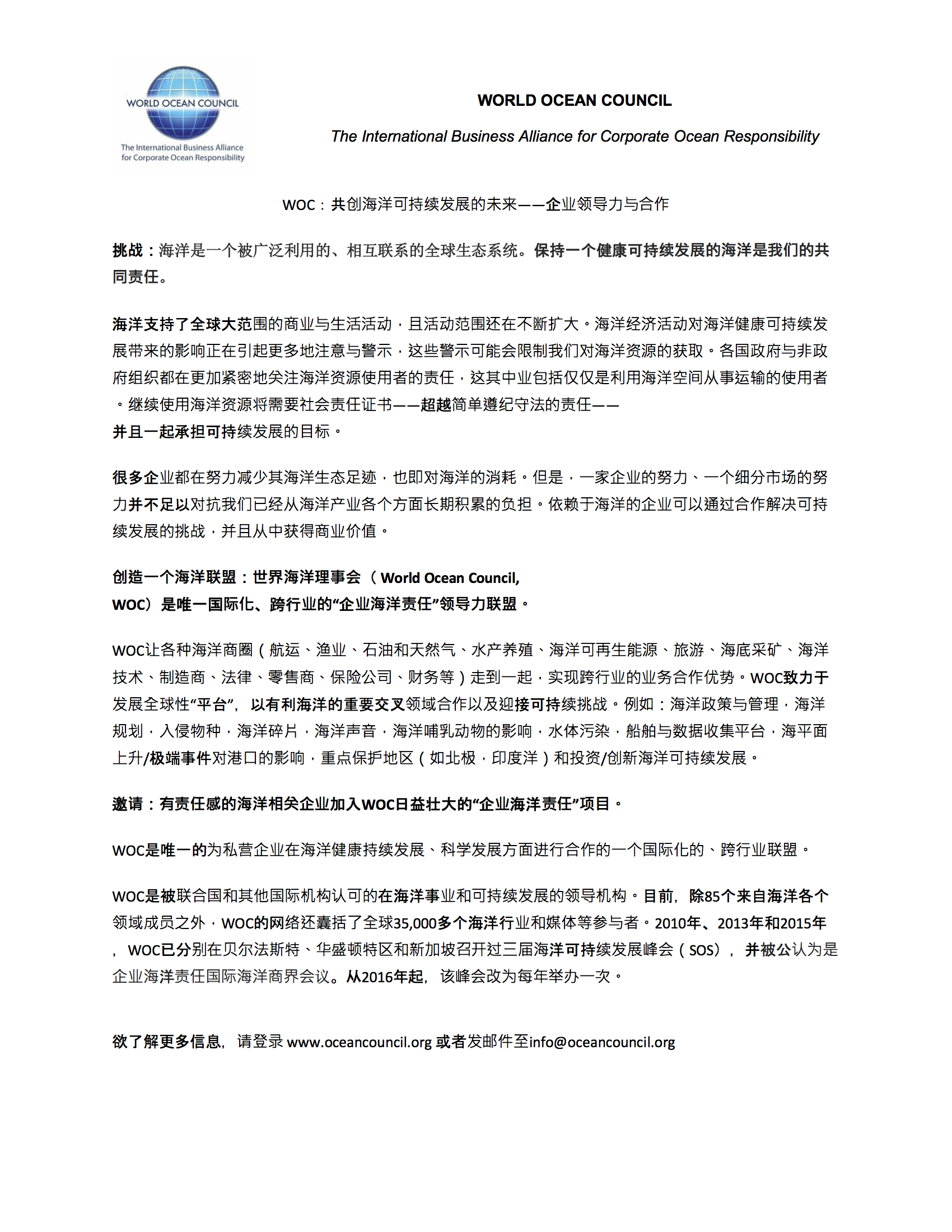WOC in One Page, in Chinese
